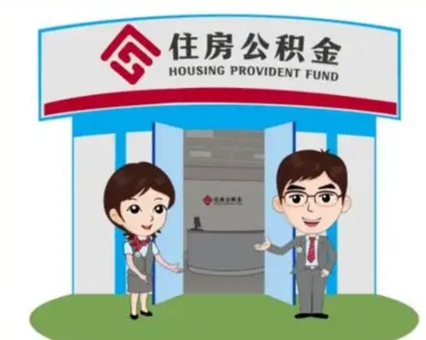 海拉尔离职后可以全额提取住房公积金吗（离职了是不是可以提取公积金）